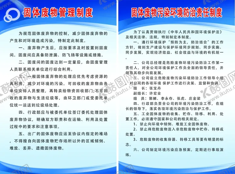 编号：64194702210645118069【酷图网】源文件下载-固体废物