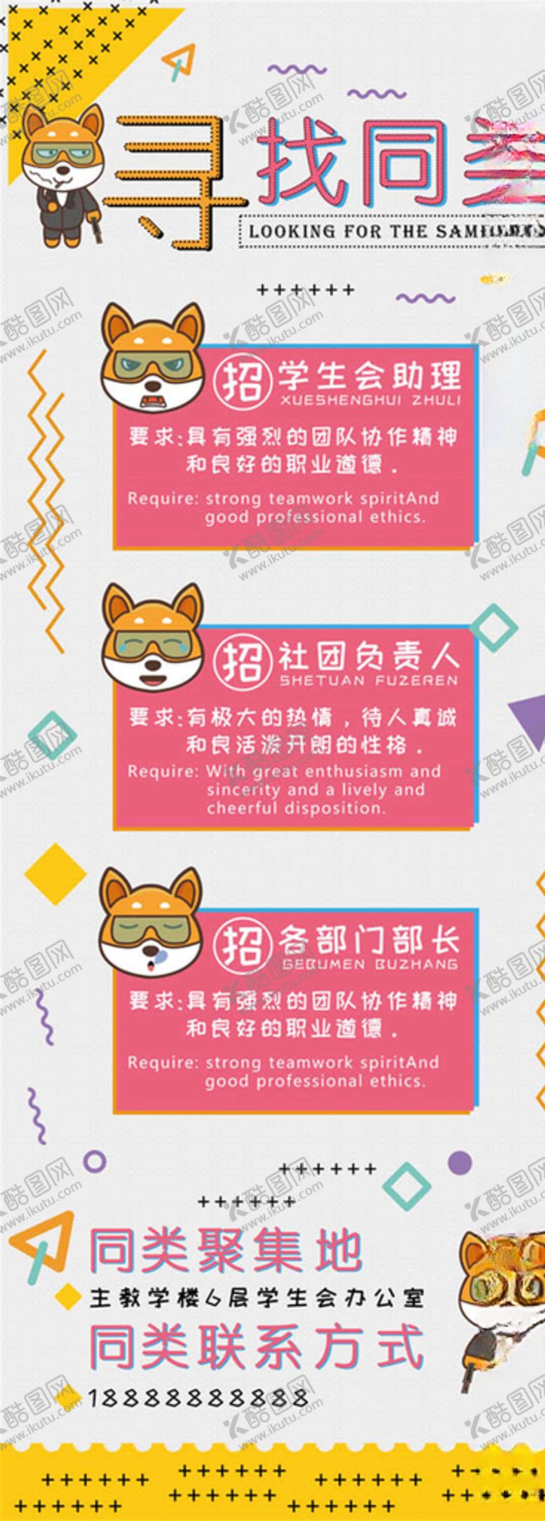 编号：14572905182114317850【酷图网】源文件下载-招聘展架