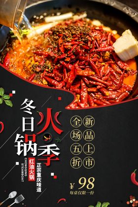火锅