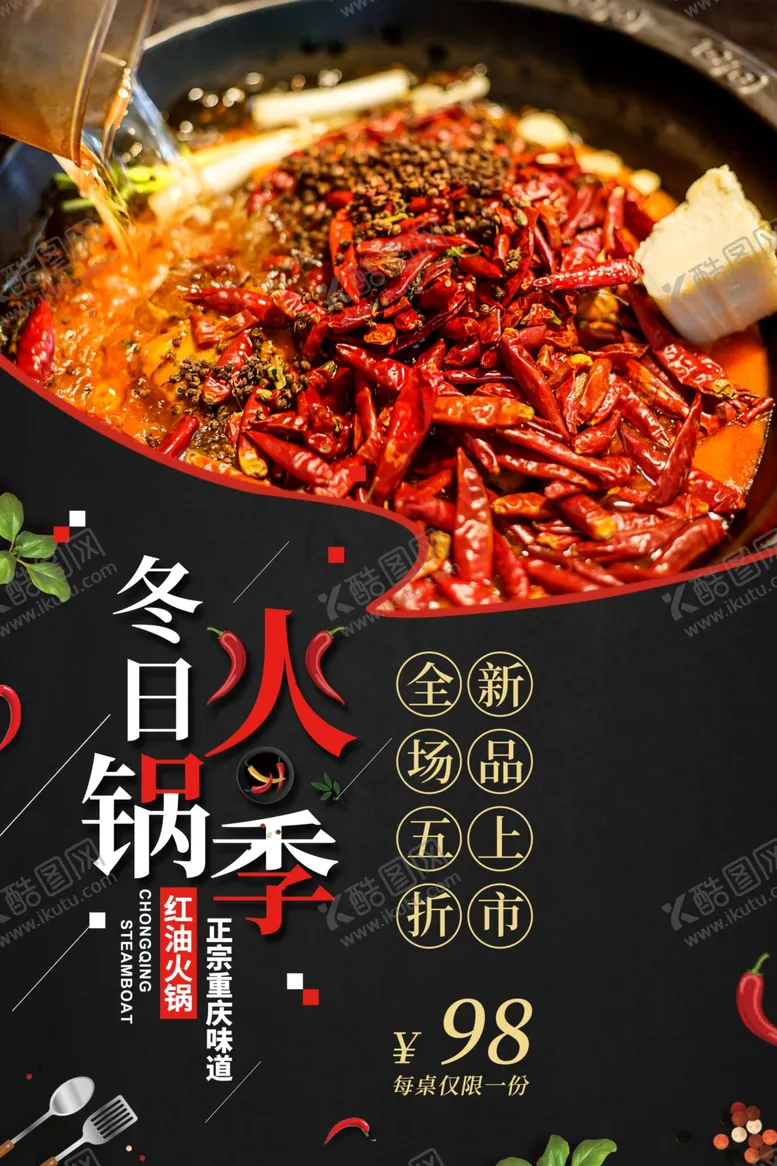 编号：22558905090653414711【酷图网】源文件下载-火锅