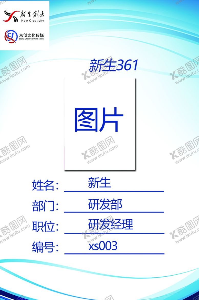 编号：20927910041932064791【酷图网】源文件下载-工作证工作牌胸卡胸牌代
