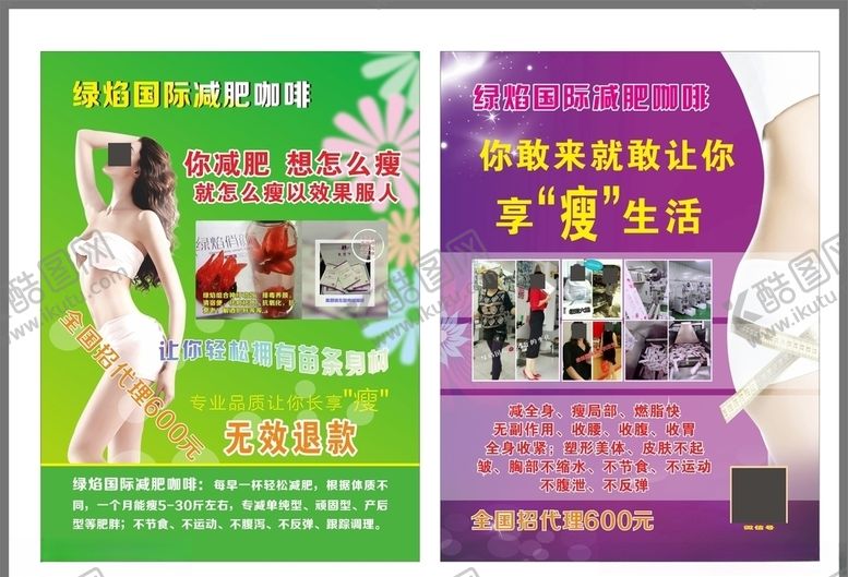 编号：87787607010741256455【酷图网】源文件下载-减肥单页