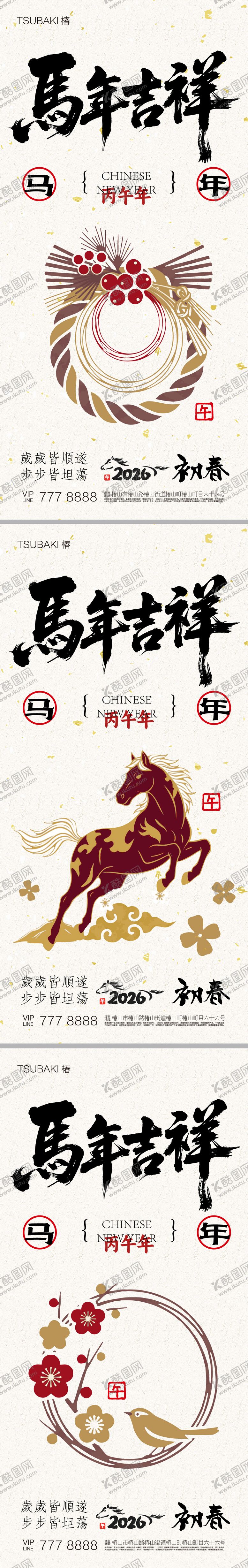 编号：42393702031726505334【酷图网】源文件下载-2026年马年新年海报