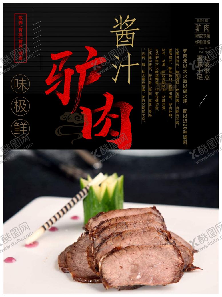 编号：79829401251734126380【酷图网】源文件下载-酱汁驴肉