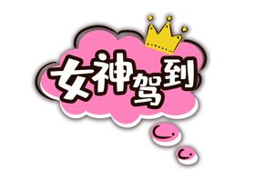 手举牌公司聚会卡通造型异形吊拍照道具