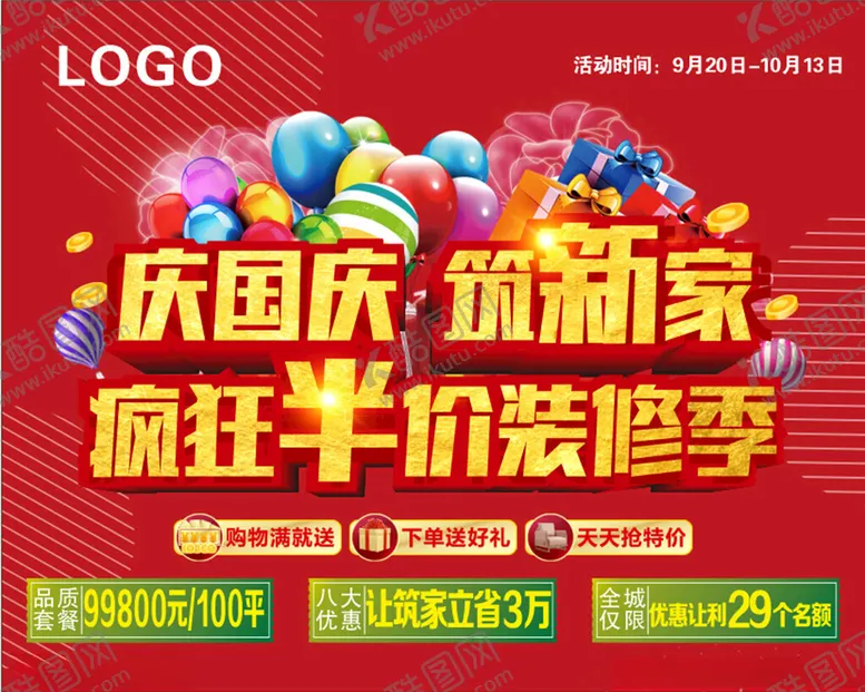 编号：36798502050108389949【酷图网】源文件下载-装修海报