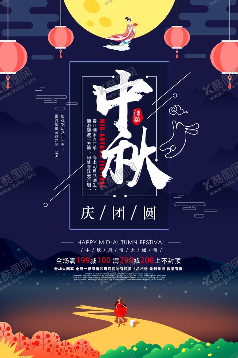编号：38795509280234247751【酷图网】源文件下载-中秋节海报