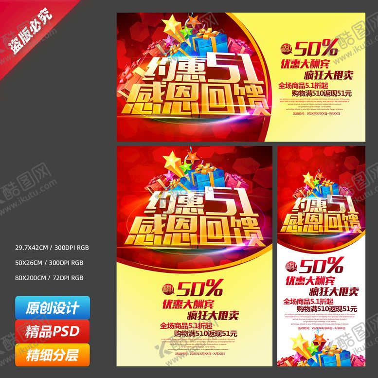 编号：29134609291430574810【酷图网】源文件下载-五一劳动节商场促销海报