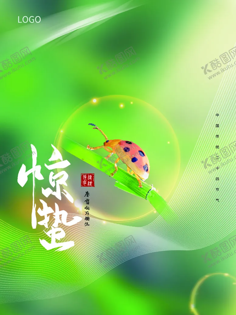 编号：32608909201310162416【酷图网】源文件下载-惊蛰