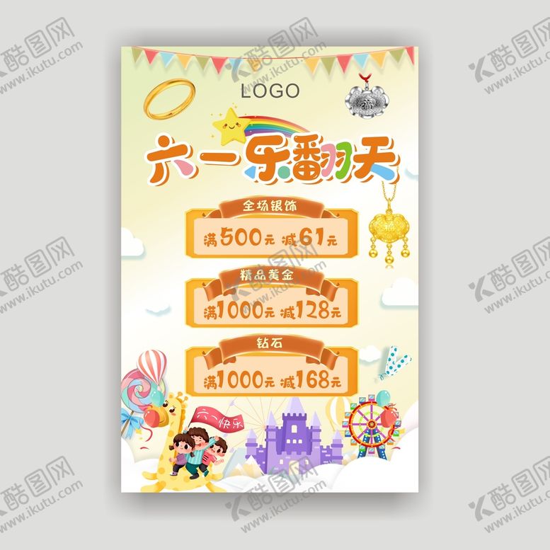 编号：59827109131043042743【酷图网】源文件下载-六一活动学校舞台背景儿童节晚会