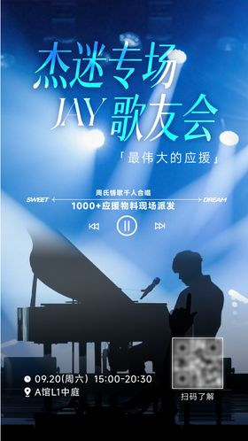 商场地产演唱会歌友会播放器简约明星剪
