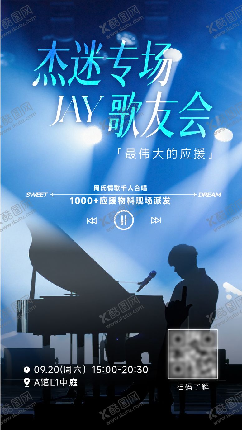 编号：17560210241941057890【酷图网】源文件下载-商场地产演唱会歌友会播放器简约明星剪