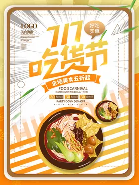 吃货节美食街福利小店休闲食品