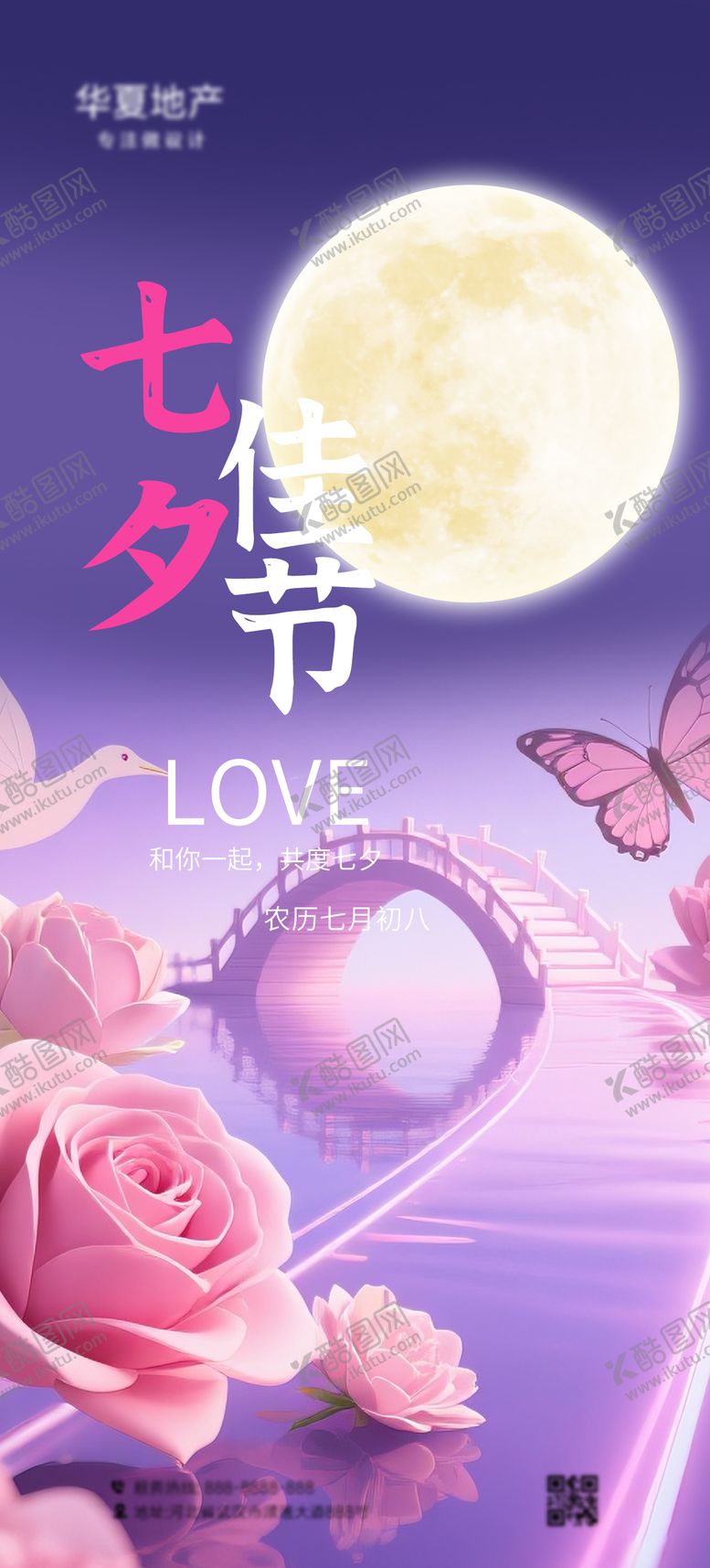 编号：24446307262319246634【酷图网】源文件下载-七夕海报