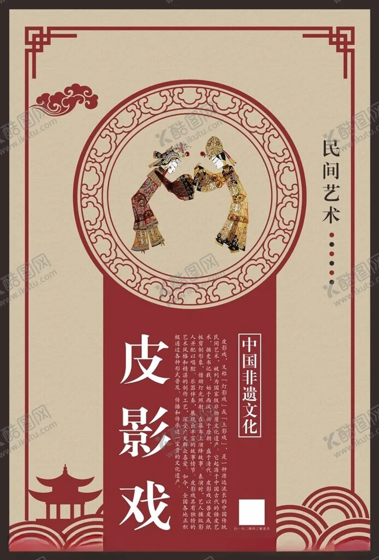 编号：86240702271058374990【酷图网】源文件下载-非遗文化皮影戏
