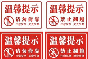请勿倚靠