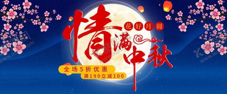 编号：62109409202250245779【酷图网】源文件下载-中秋节