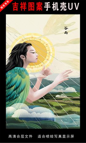 二十四节气插画手绘插画图片