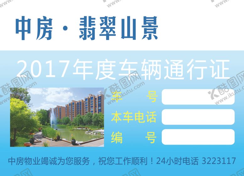 编号：48255910292033376191【酷图网】源文件下载-小区通行证