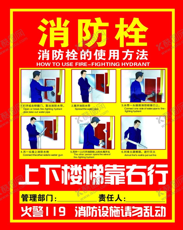 编号：44396709090832025296【酷图网】源文件下载-消防栓