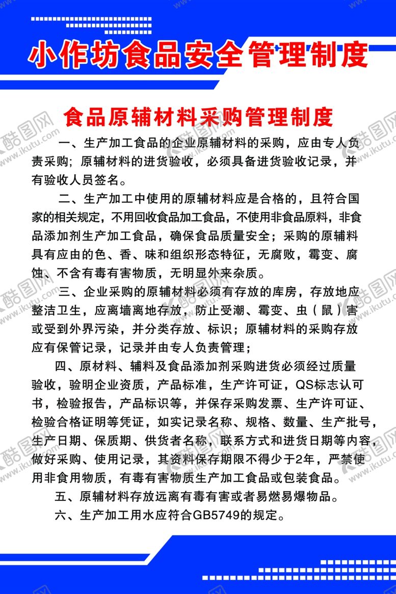 编号：42756805031627084245【酷图网】源文件下载-制度牌