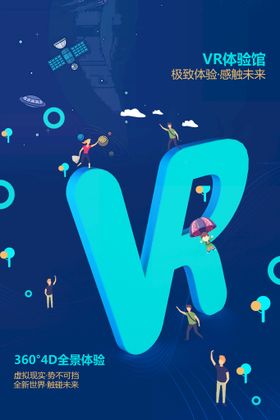 VR海报