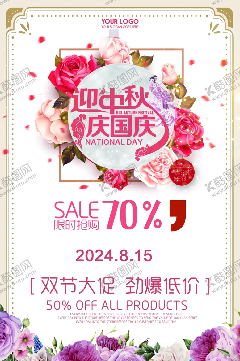 编号：37112402191809588167【酷图网】源文件下载-中秋国庆海报