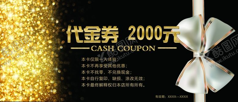 编号：46767910192034277436【酷图网】源文件下载-代金券