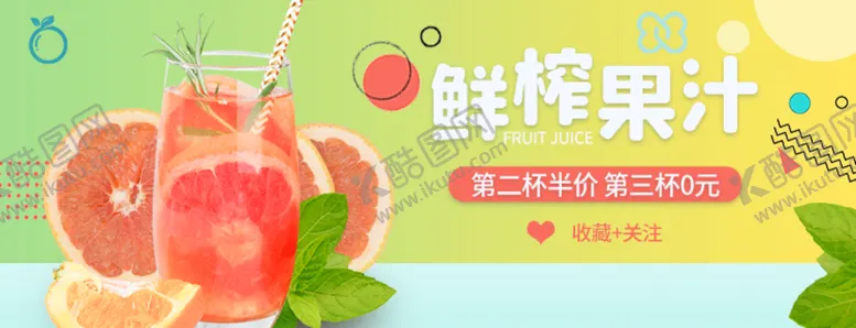 编号：51639709180055303142【酷图网】源文件下载-果汁海报 banner
