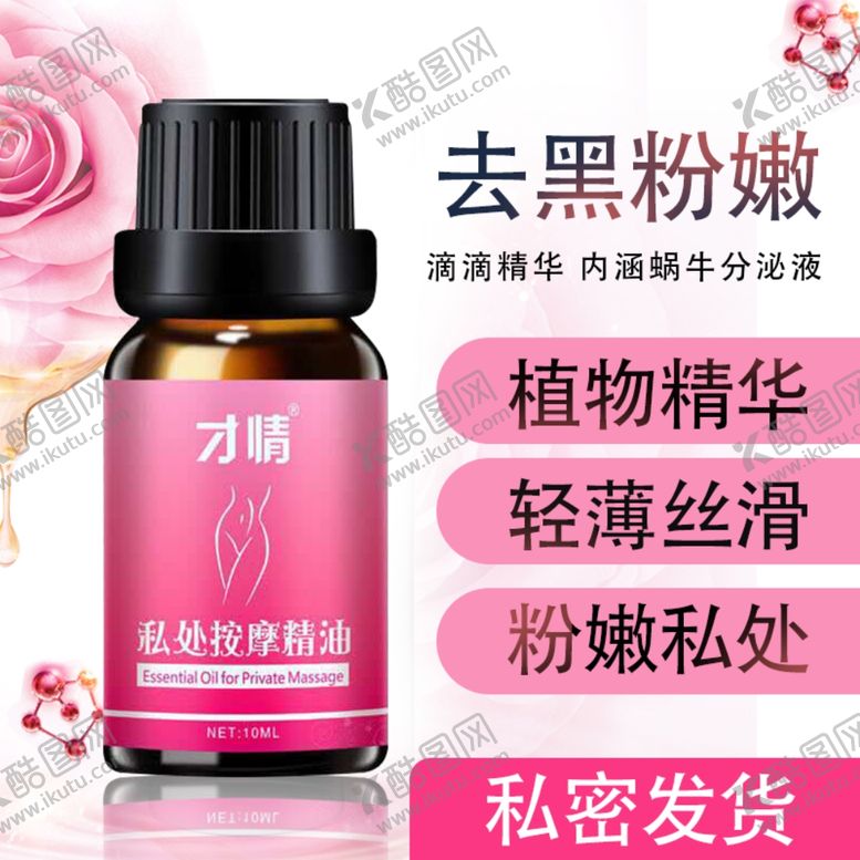 编号：24724110090730129444【酷图网】源文件下载-按摩精油主图