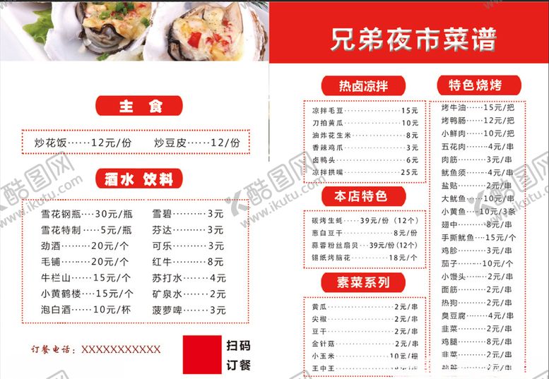 编号：31719810070927178321【酷图网】源文件下载-饭店菜单