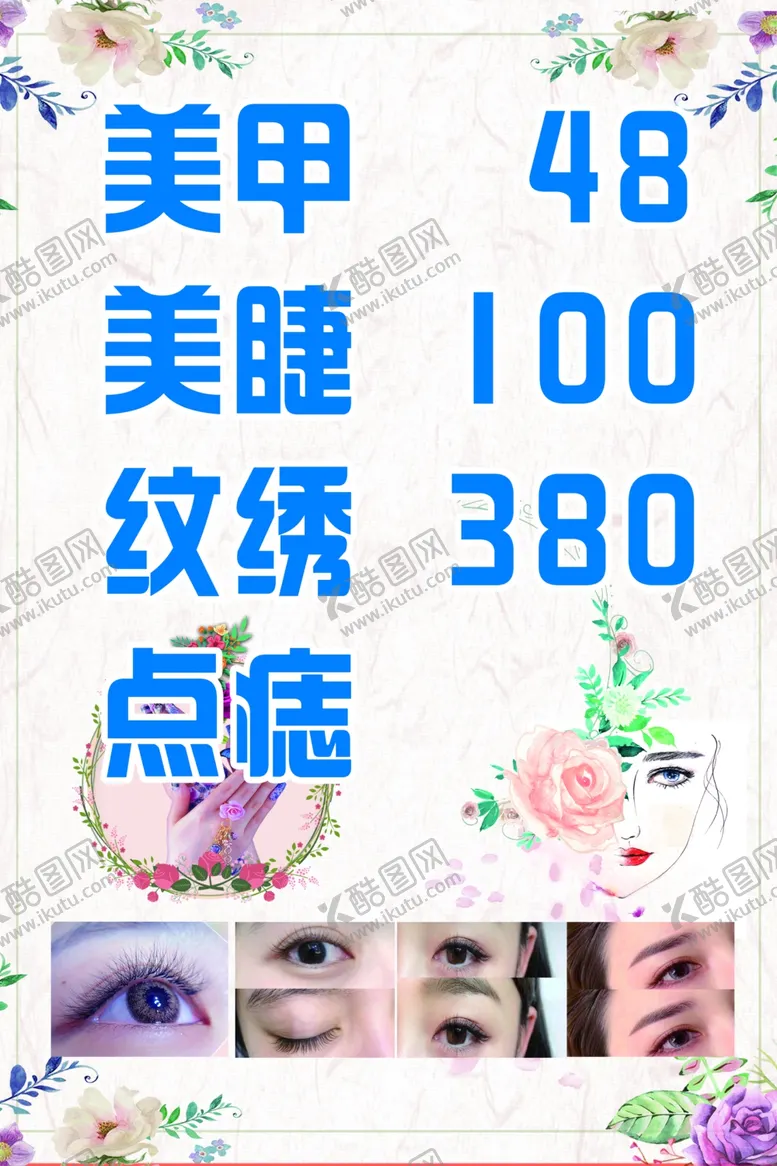 编号：30842001190102119715【酷图网】源文件下载-美甲美睫纹绣点痣