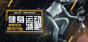 运动健身