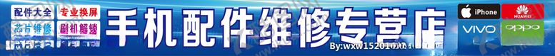 编号：57451705101700051444【酷图网】源文件下载-手机维修灯箱
