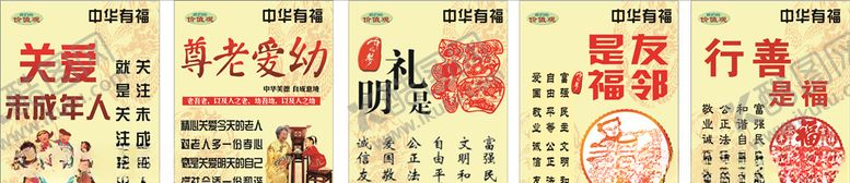 编号：24253809251854149733【酷图网】源文件下载-中华有福价值观