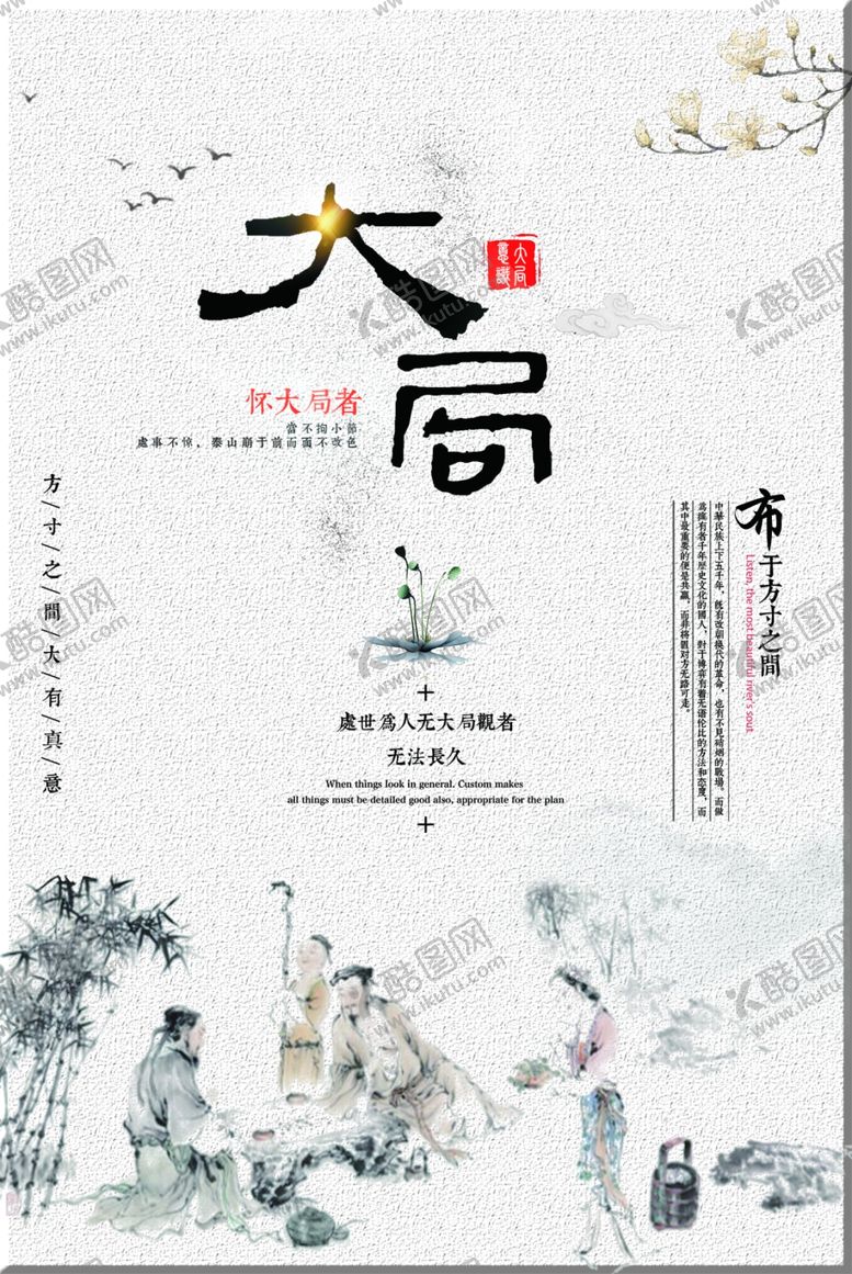 编号：65185105131439094199【酷图网】源文件下载-新中国风海报