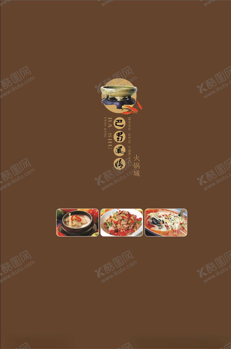 编号：19109107141332041989【酷图网】源文件下载-餐厅菜单封面