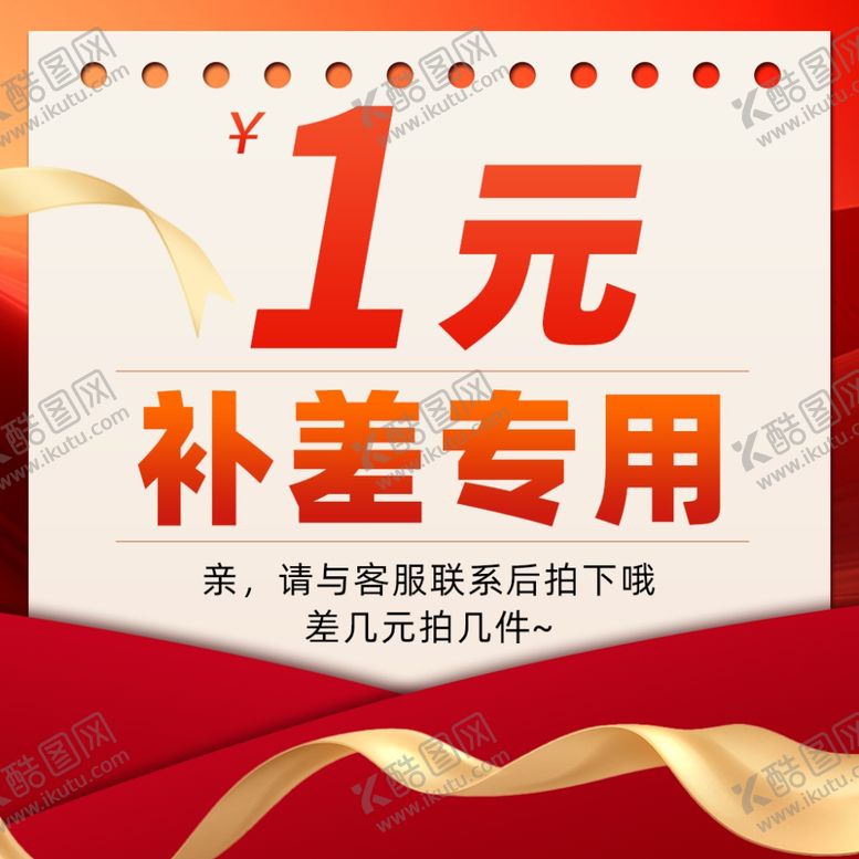 编号：78066302061347503147【酷图网】源文件下载-补差链接