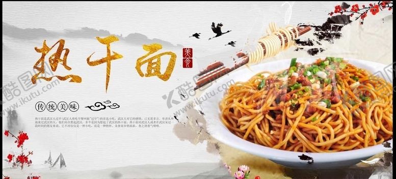 编号：49713709252315505992【酷图网】源文件下载-热干面热干面美食