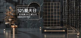 525爱夫日