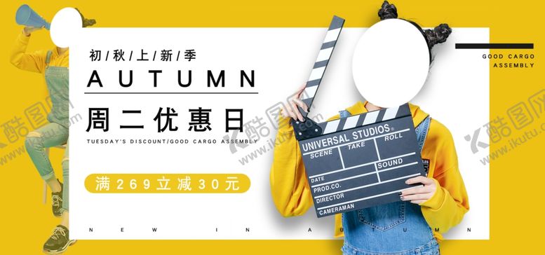 编号：69467605132325415295【酷图网】源文件下载-秋季上新