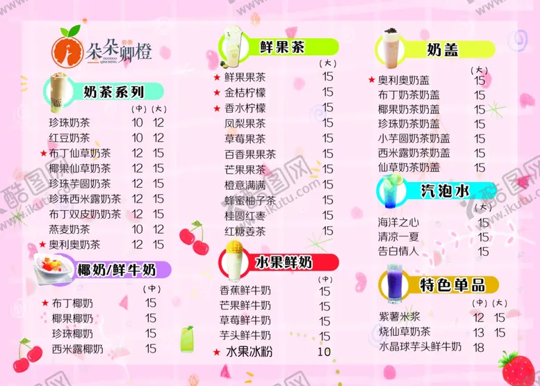 编号：69165807131916212526【酷图网】源文件下载-奶茶