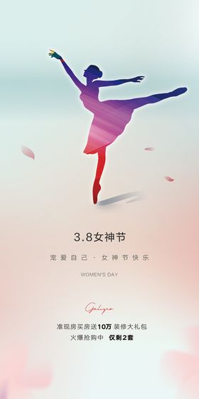 妇女节海报