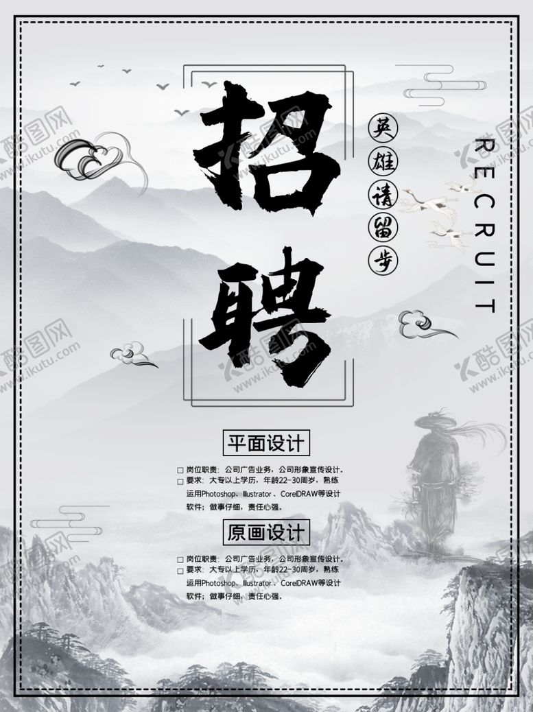 编号：74095507130315427197【酷图网】源文件下载-招聘