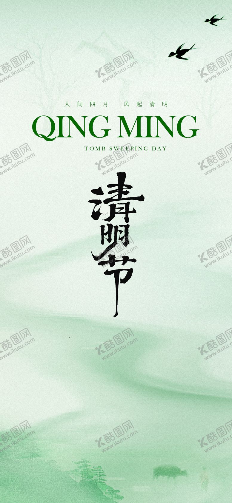 编号：90214503270220573819【酷图网】源文件下载-清明节气海报