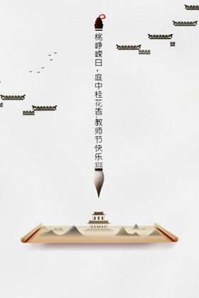 教师节快乐背景图片桃李满天下感恩