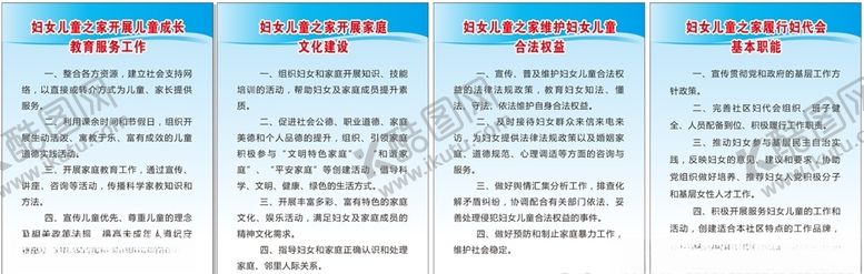 编号：82044707131917512088【酷图网】源文件下载-妇女儿童之家制度