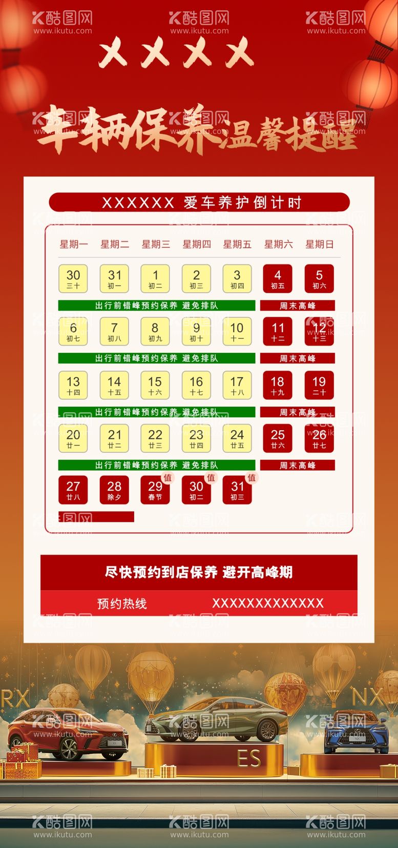 编号：21333403090503382323【酷图网】源文件下载-年前保养提示