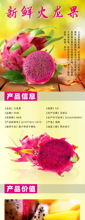 水果详情页