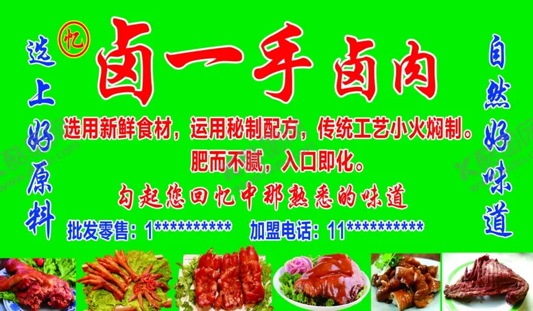 编号：61421103142157299349【酷图网】源文件下载-卤肉